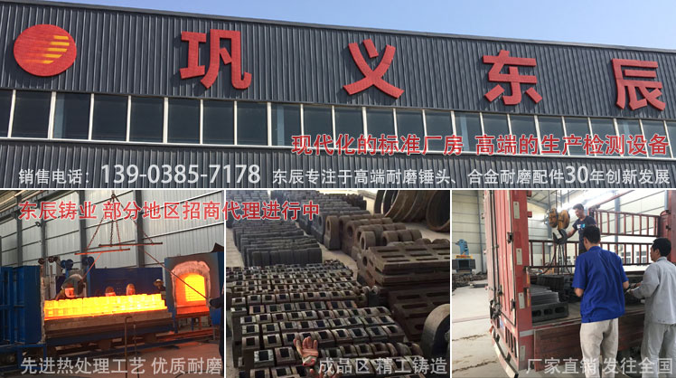 鞏義東辰實業(yè)專注破碎機錘頭配件30年