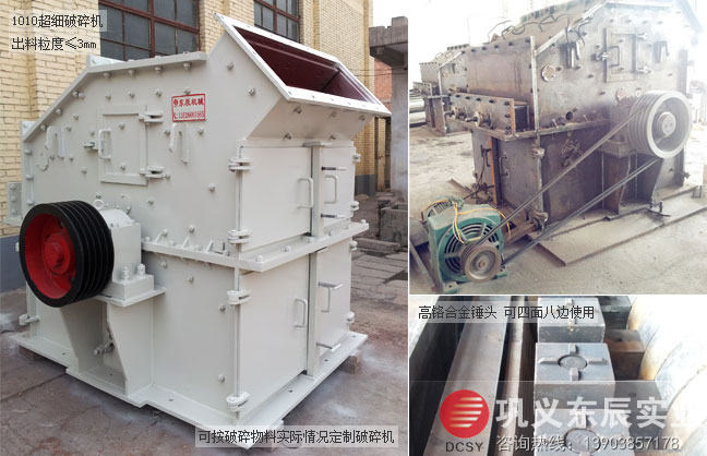 東辰機(jī)械多通道可調(diào)式高效細(xì)碎機(jī) 制砂細(xì)碎機(jī)廠家 錘式高細(xì)破碎機(jī)