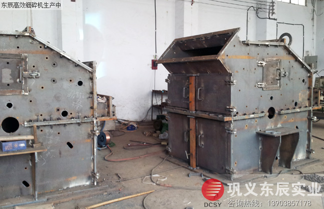 東辰PCX反擊高效細碎機生產(chǎn)中